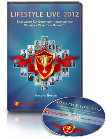 Видео-записи «Конференции Lifestyle Live 2012»
