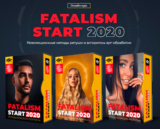 Видеокурс «FATALISM START 2020» - Макс Твейн