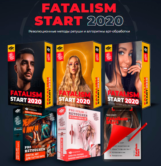 Бонусы к видеокурсу - FATALISM START 2020