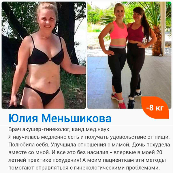 Фото-результаты Юлии после игры «Пока, бока!» похудела на 8 килограмм без насилия