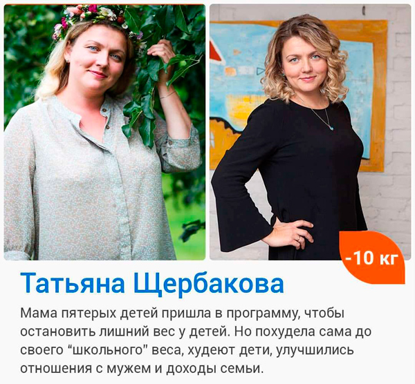 Фото-результаты Татьяны после игры «Пока, бока!» похудела на 10 килограмм