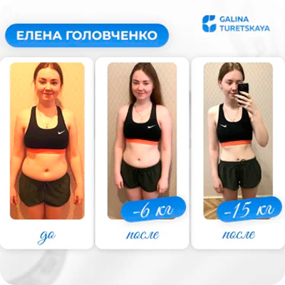 Фото-результаты Елены после игры «Пока, бока!» сбросила 15 килограмм