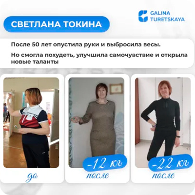 Фото-результаты Светланы после игры «Пока, бока!» похудела на 22 килограмма
