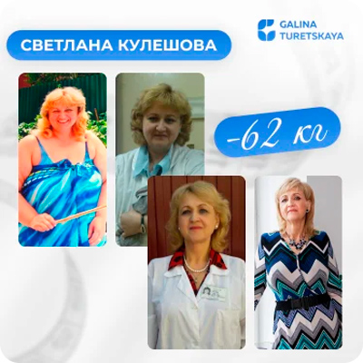 Фото-результаты Светланы после игры «Пока, бока!» потеряла 62 килограмма