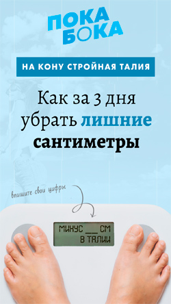 Как за 3 дня убрать лишние сантиметры - Галина Турецкая фото