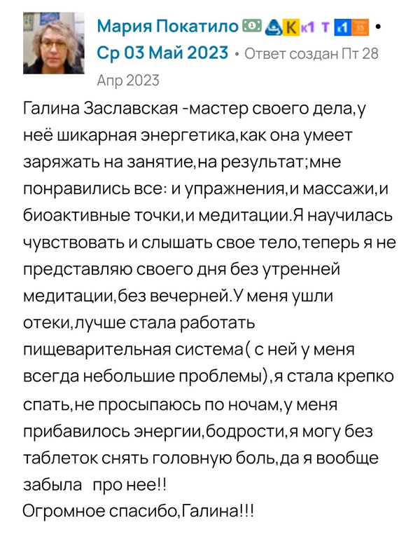 Отзыв о цигун Галины Заславской