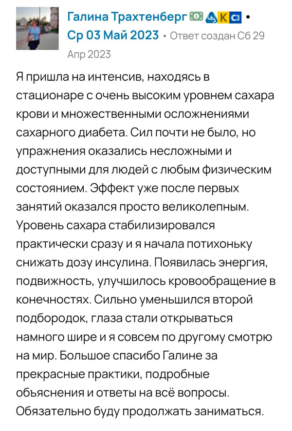 Отзыв о цигун Галины Заславской 3