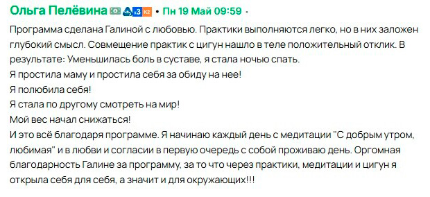 Отзыв о цигун Галины Заславской 4