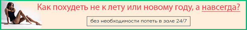 Бесплатная игра по снижению веса Галины Турецкой - «Пока, бока!»