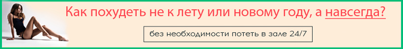 Бесплатная игра по снижению веса Галины Турецкой - «Пока, бока!»